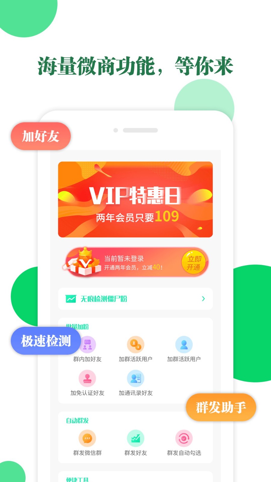 微清加人群发app