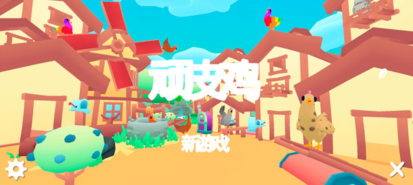 顽皮鸡(CheekyChooks)安卓版
