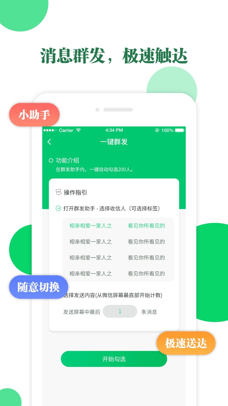 微清加人群发app