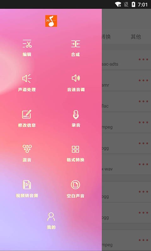 音乐剪裁精灵无广告