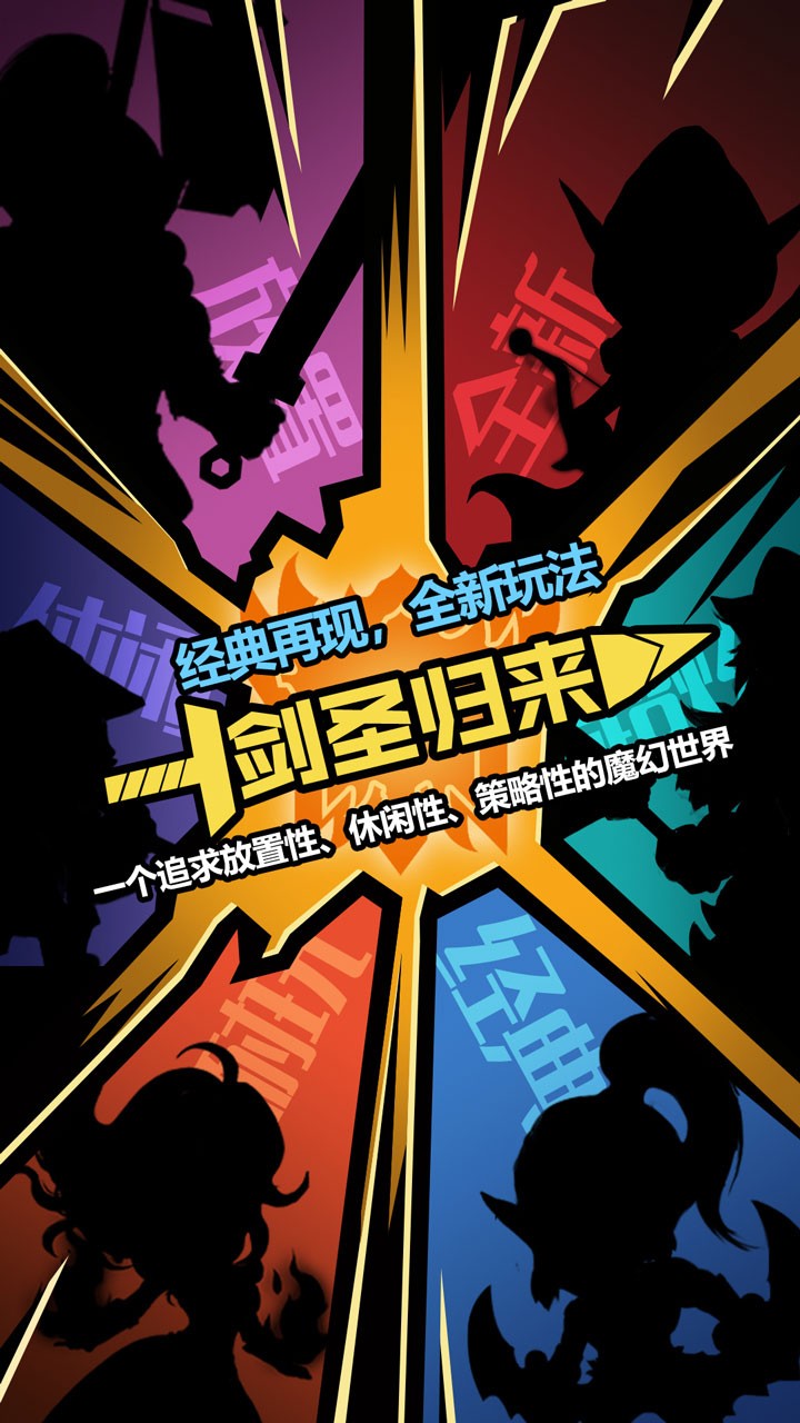 剑圣挂机手机版