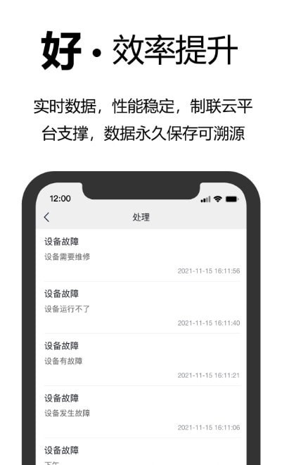 事务效率app