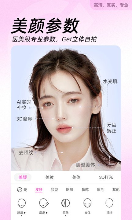 美颜相机一键美颜