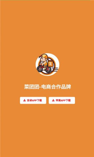 菜团团官网版