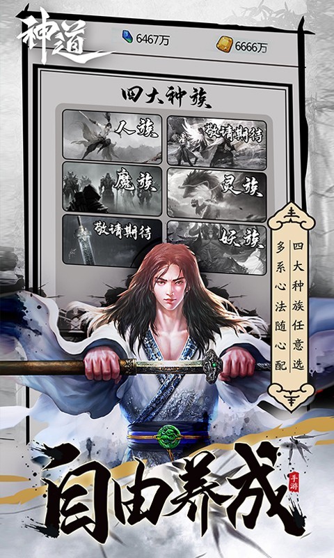 神道文字游戏