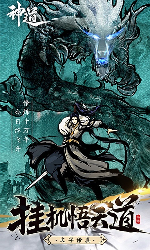 神道文字游戏