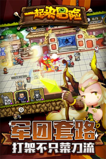 一起来冒险最新版