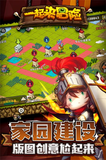一起来冒险最新版