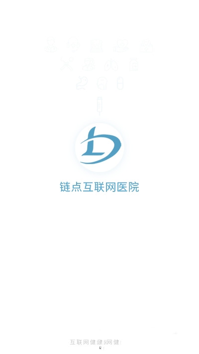 链点医院安卓版