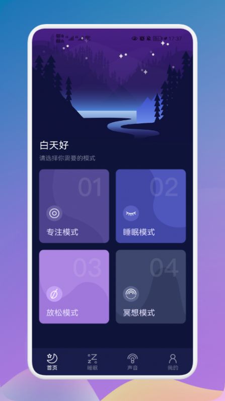 守护睡眠白噪音app