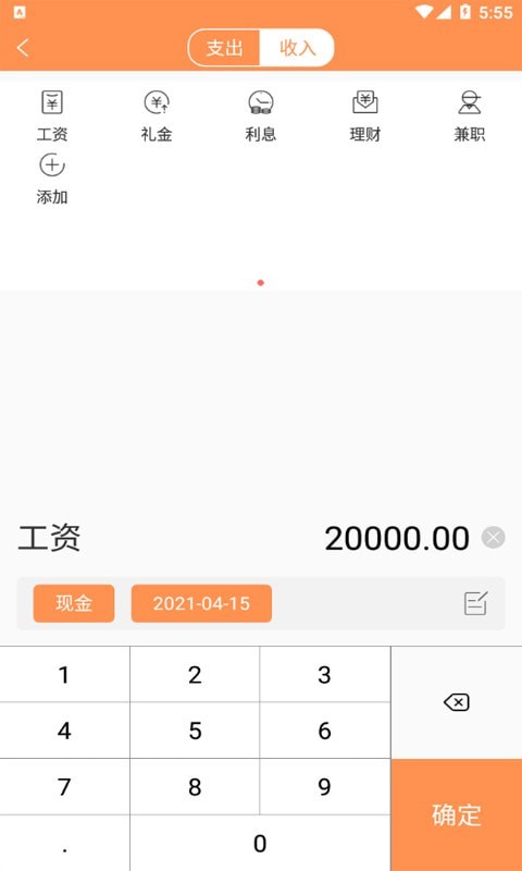 韩秀记账app安卓版