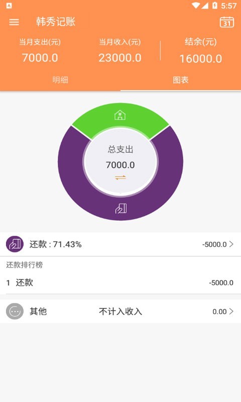 韩秀记账app安卓版