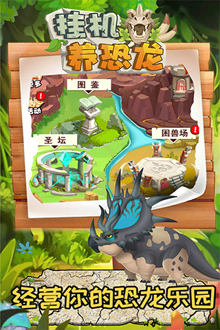 挂机养恐龙游戏