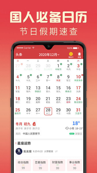 黄道万年历app