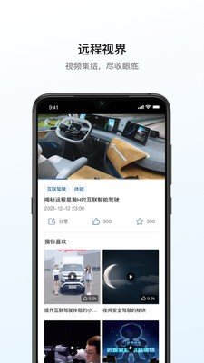 远程汽车官网版