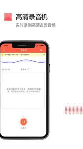 录音转文字工具APP免费版安装