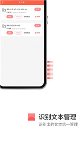 录音转文字工具APP免费版安装