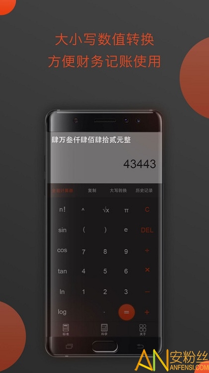 全能型计算器最近版本