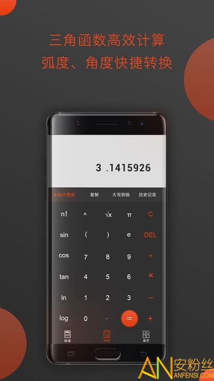 全能型计算器最近版本