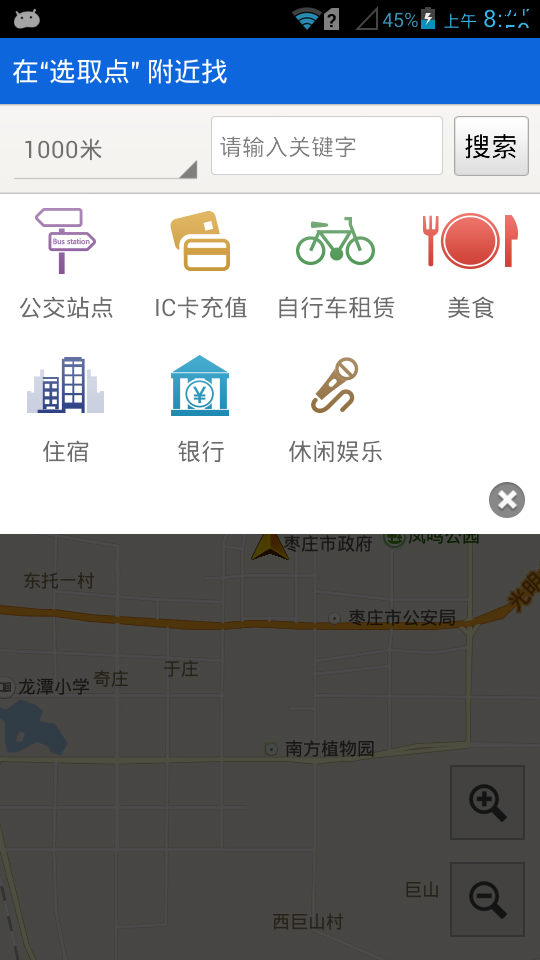 枣庄掌上公交app最新版