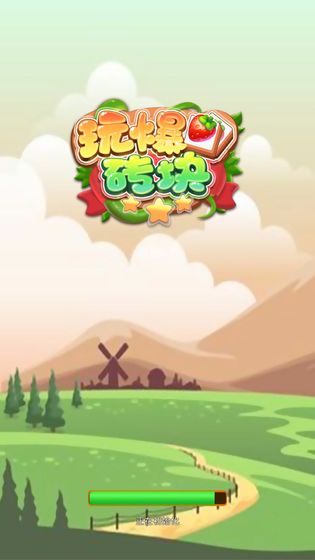 玩爆砖块游戏