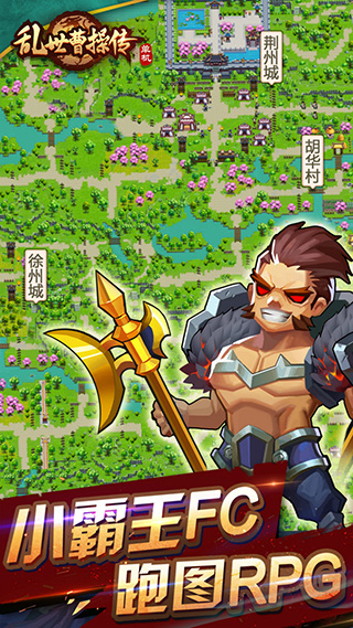 乱世曹操传单机版