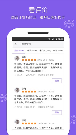 美团酒店商家版