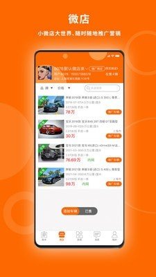 U车记软件