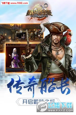 航海归来2手机版