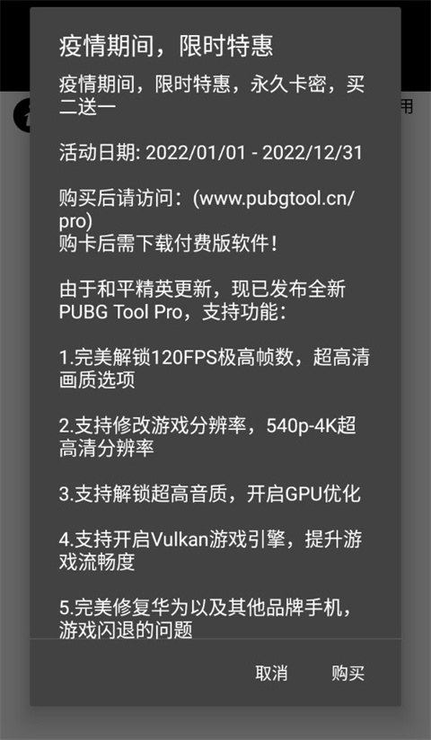 pubgtool画质助手120帧最新版