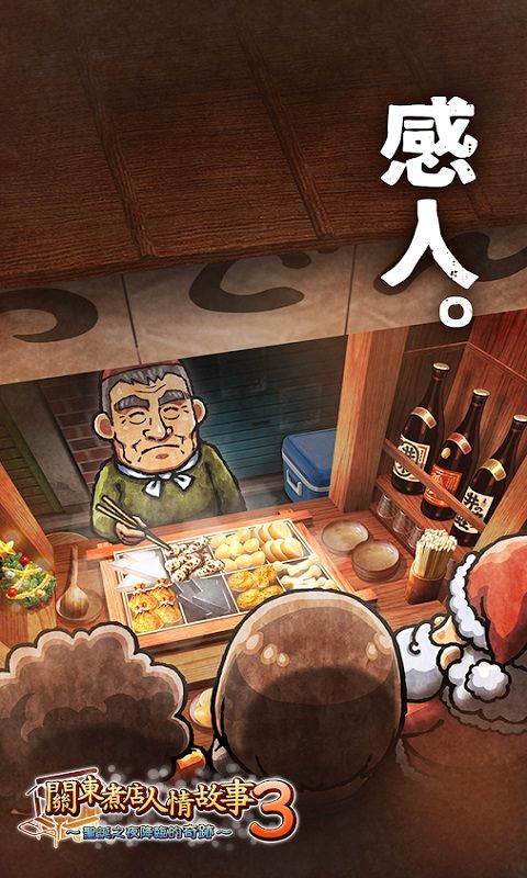 关东煮店故事