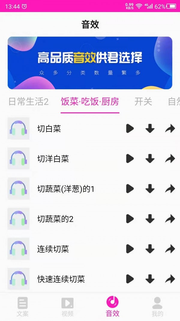素材之家App