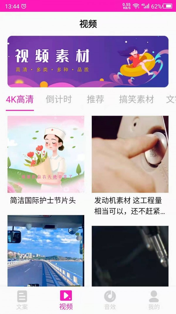 素材之家App