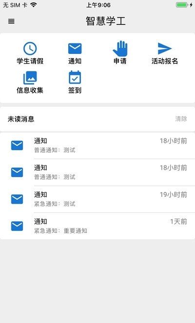 智慧学工app