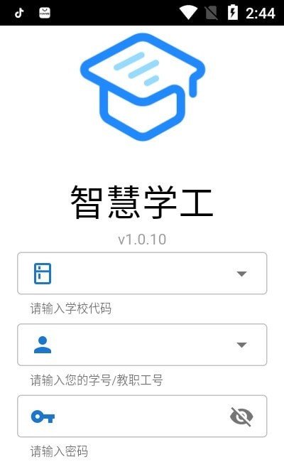 智慧学工app
