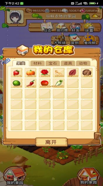 旺旺农场