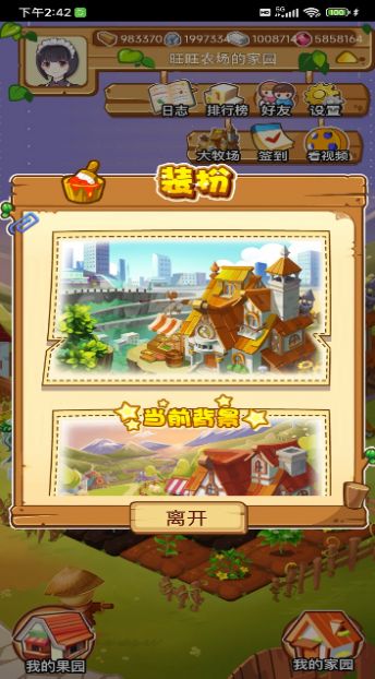 旺旺农场