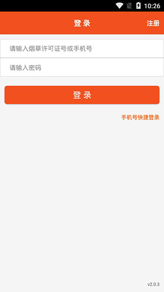 新商盟官网版订烟