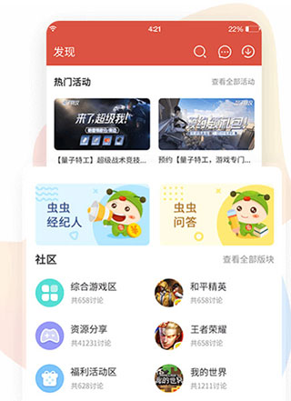 虫虫助手官网版