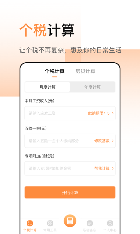 计算器简约版