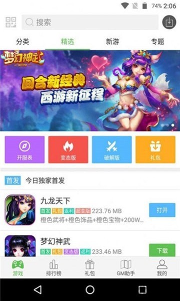 蜻蜓手游网最新版