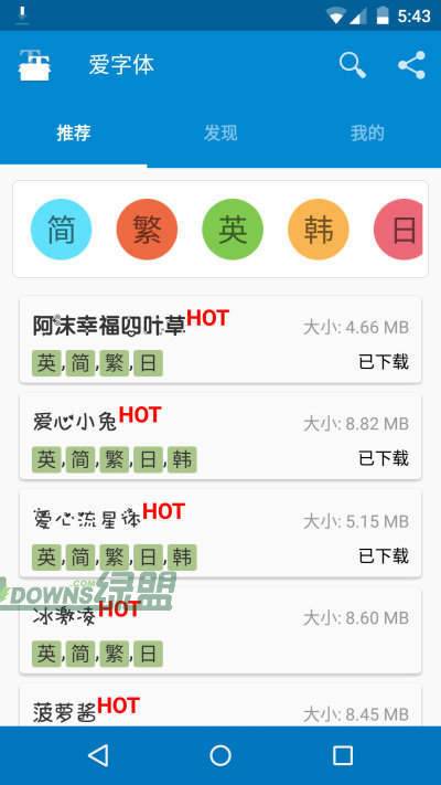 爱字体最新版