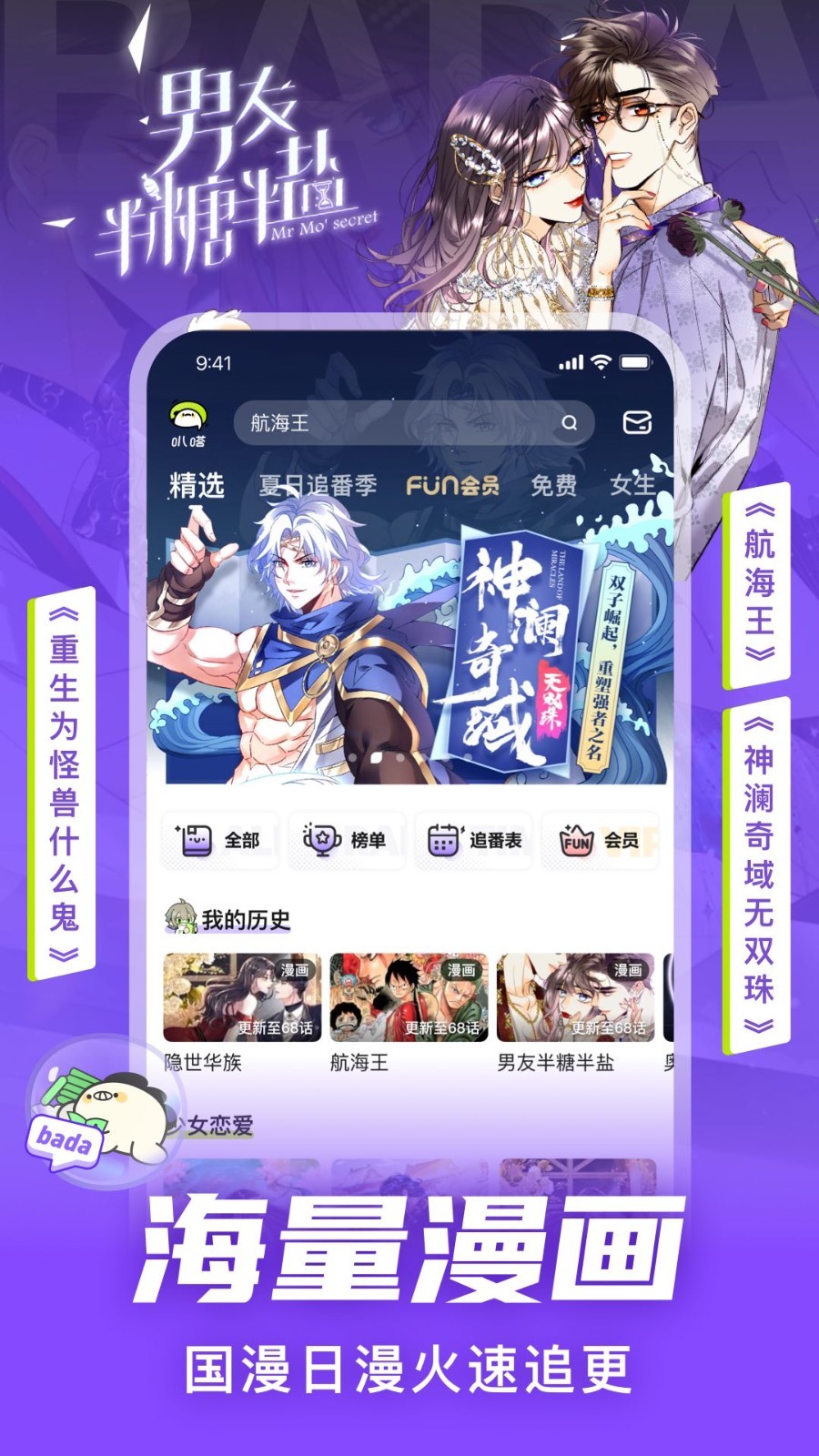 叭嗒看漫画免费