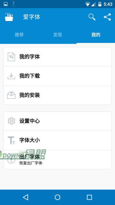 爱字体最新版