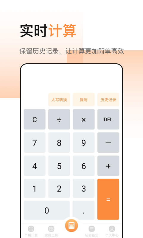 计算器简约版
