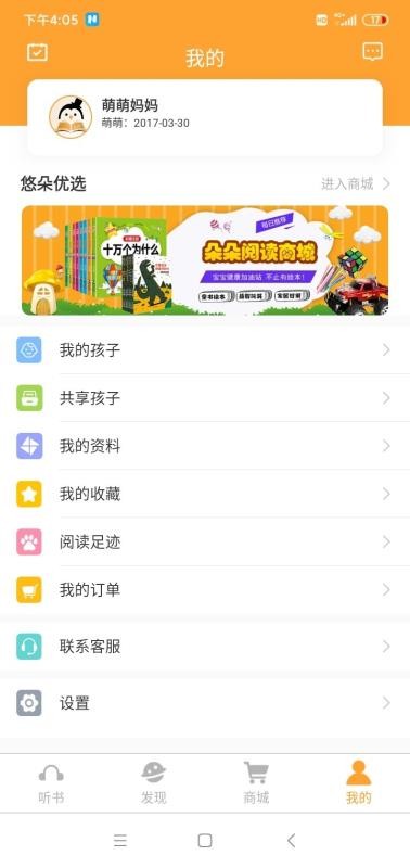 朵朵阅读app