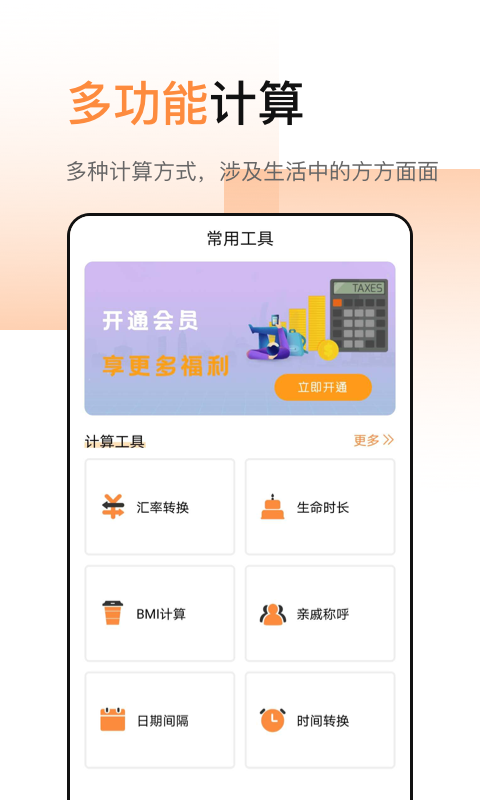 计算器简约版