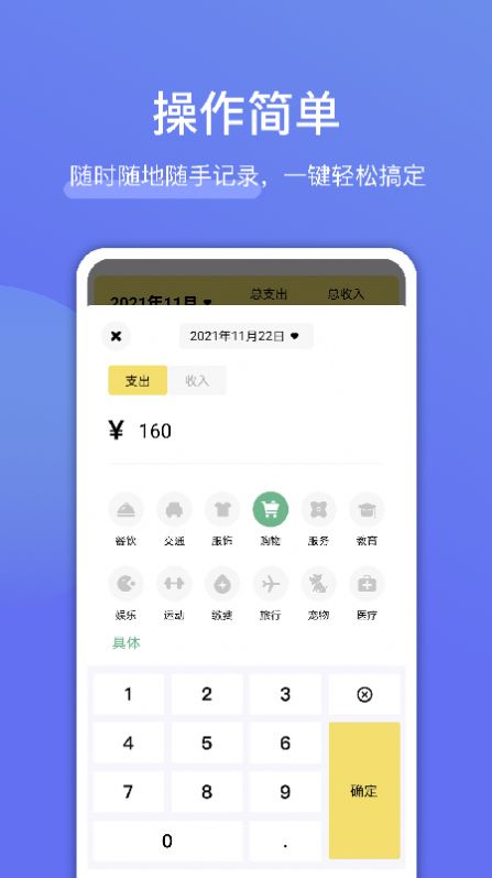 工地记账app手机版