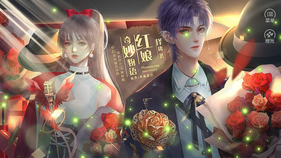 红娘奇妙物语完整版