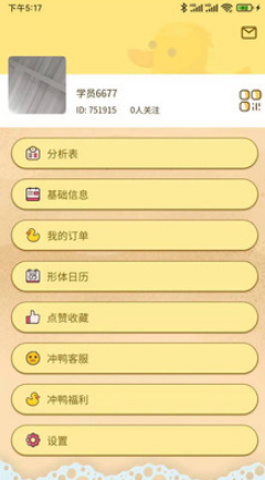冲鸭新健身